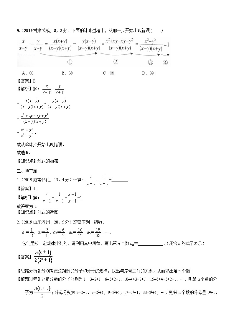 2023年中考数学 章节专项练习08 分式第3页
