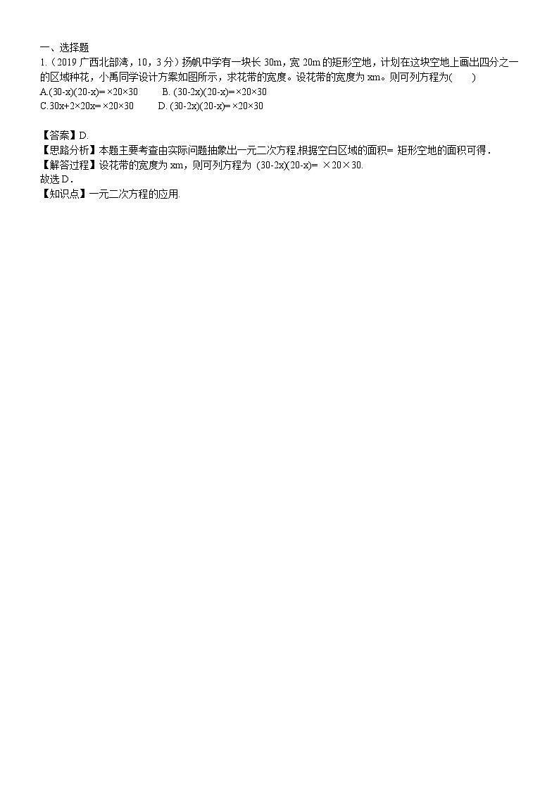 2023年中考数学 章节专项练习14 一元二次方程的几何应用01