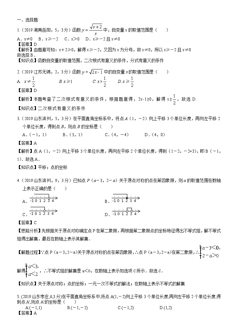 2023年中考数学 章节专项练习15 函数初步(含平面直角坐标系)01