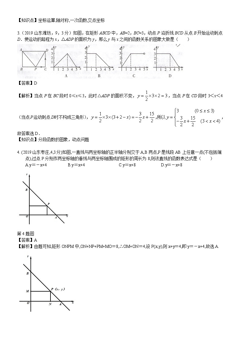 2023年中考数学 章节专项练习16 正比例函数与一次函数图象、性质及其应用02
