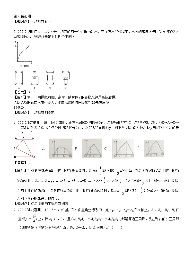 2023年中考数学 章节专项练习16 正比例函数与一次函数图象、性质及其应用03