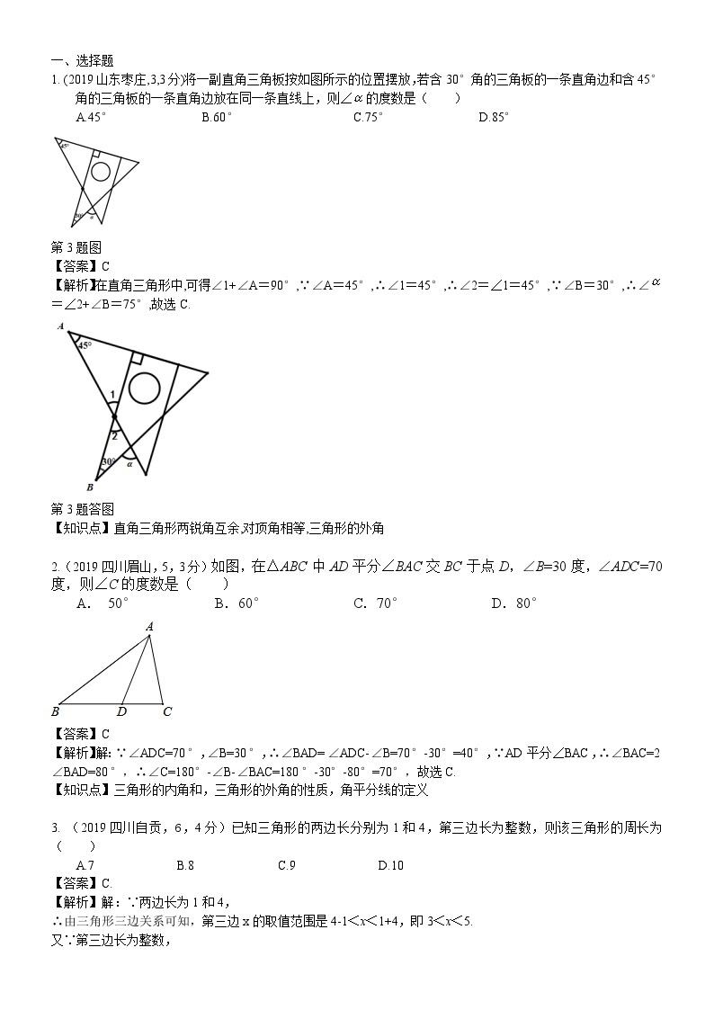 2023年中考数学 章节专项练习27  三角形（含多边形及其内角和）01