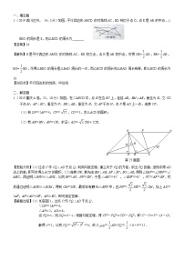 2023年中考数学 章节专项练习31  平行四边形