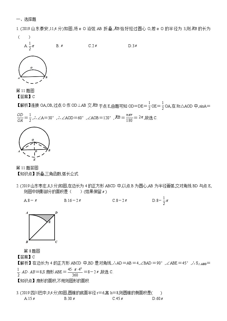 2023年中考数学 章节专项练习35 与圆的有关计算01