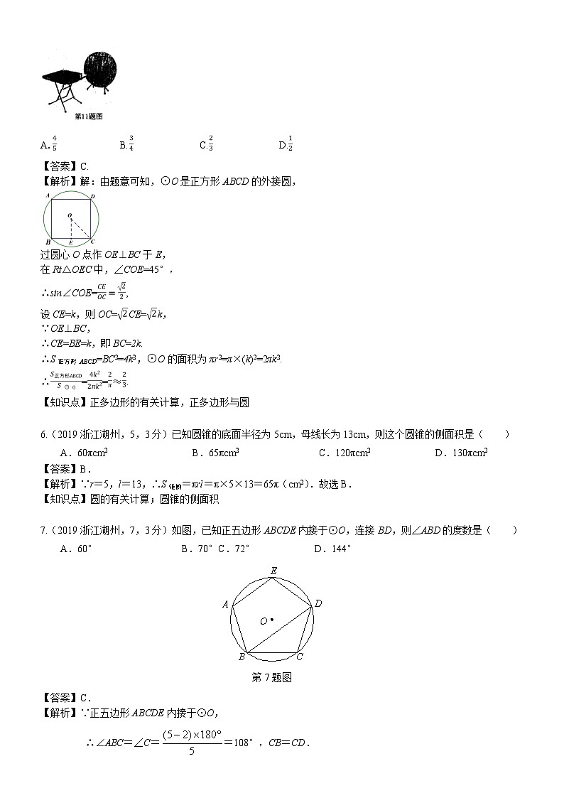 2023年中考数学 章节专项练习35 与圆的有关计算03