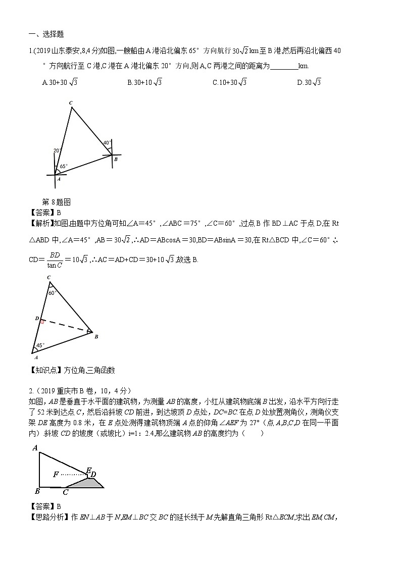 2023年中考数学 章节专项练习37 解直角三角形及其应用01