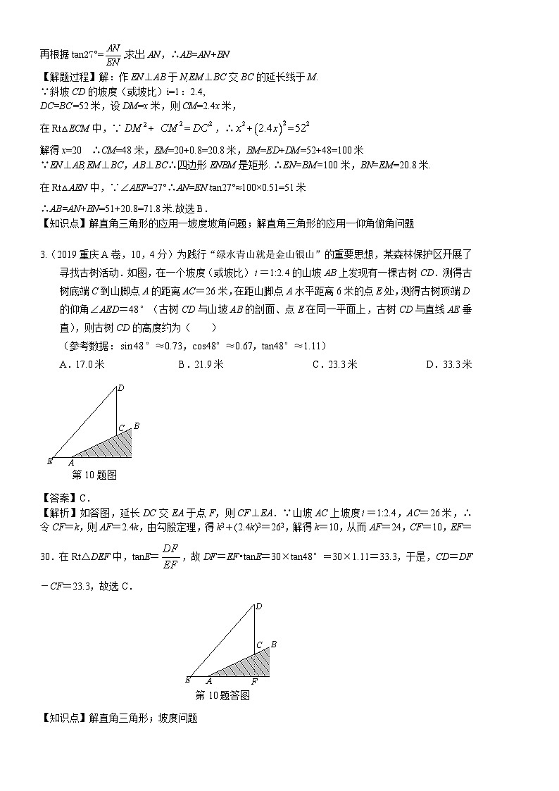 2023年中考数学 章节专项练习37 解直角三角形及其应用02