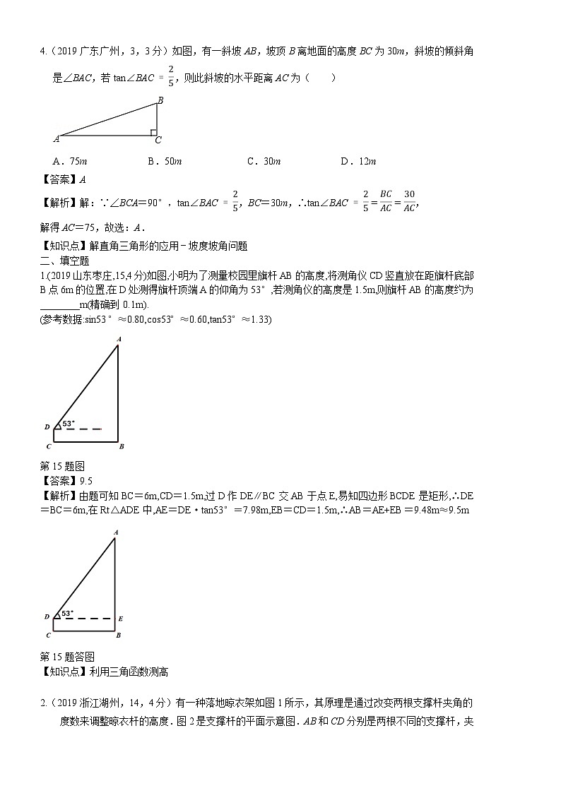 2023年中考数学 章节专项练习37 解直角三角形及其应用03