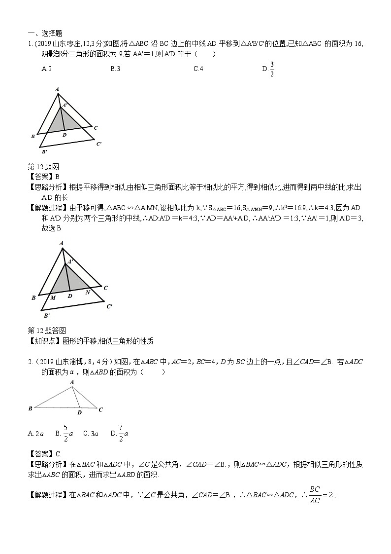 2023年中考数学 章节专项练习38 相似、位似及其应用01