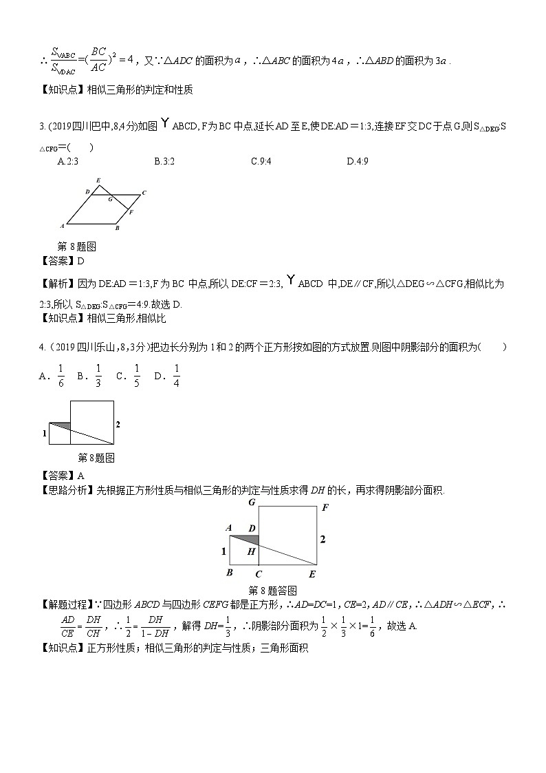 2023年中考数学 章节专项练习38 相似、位似及其应用02
