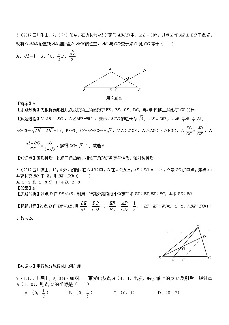 2023年中考数学 章节专项练习38 相似、位似及其应用03