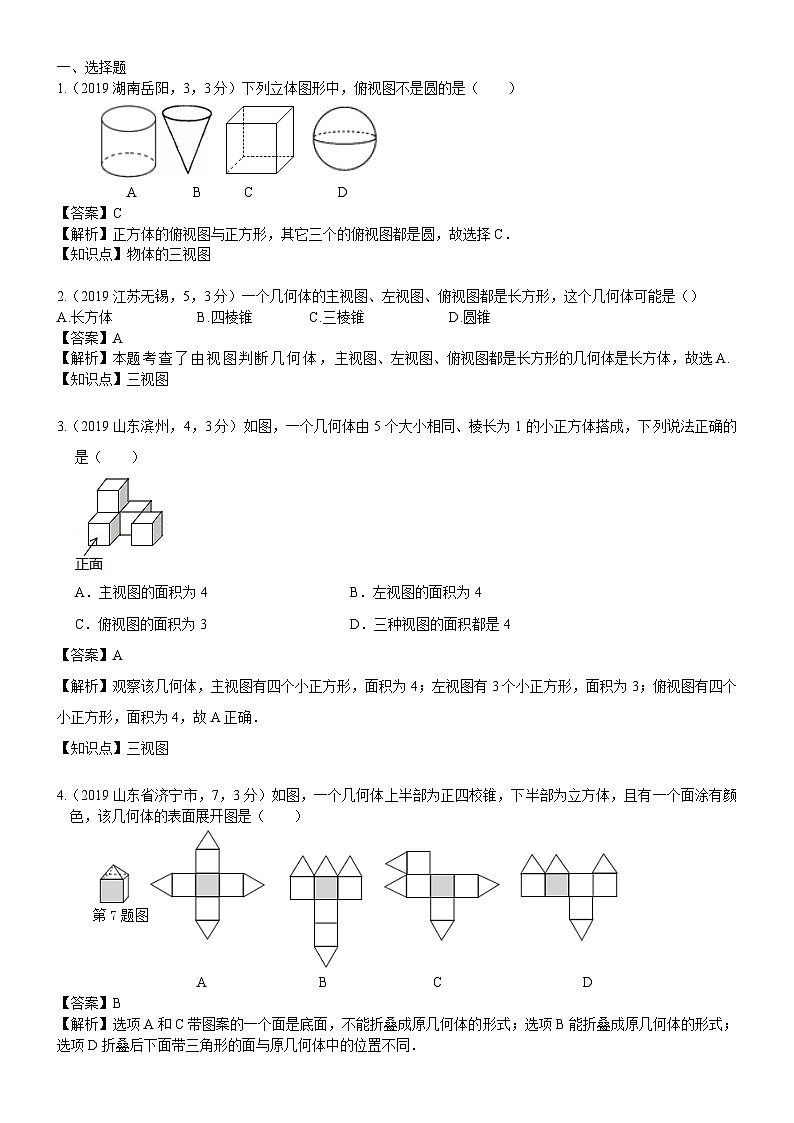2023年中考数学 章节专项练习39 投影、三视图与展开图第1页