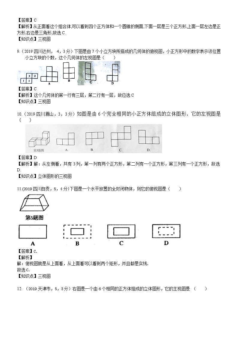 2023年中考数学 章节专项练习39 投影、三视图与展开图第3页