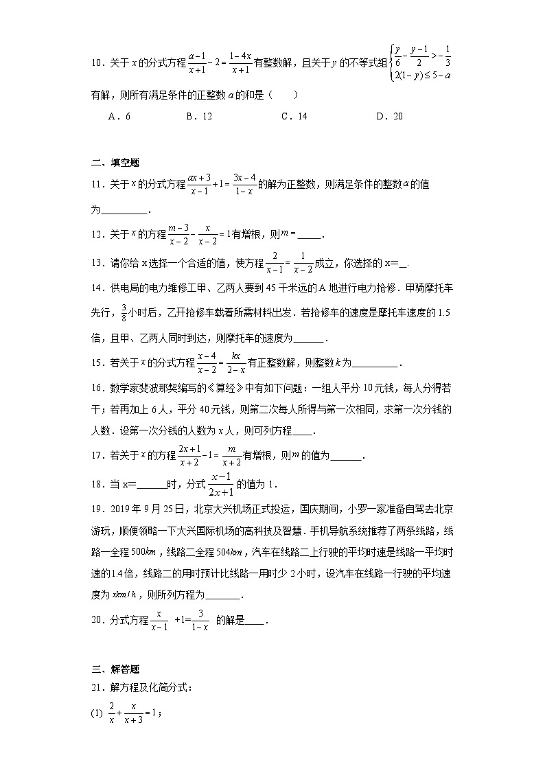15.3分式方程-2023-2024學(xué)年人教版八年級(jí)數(shù)學(xué)上冊(cè)同步練習(xí)第2頁(yè)