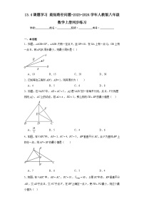 数学八年级上册13.4课题学习 最短路径问题巩固练习