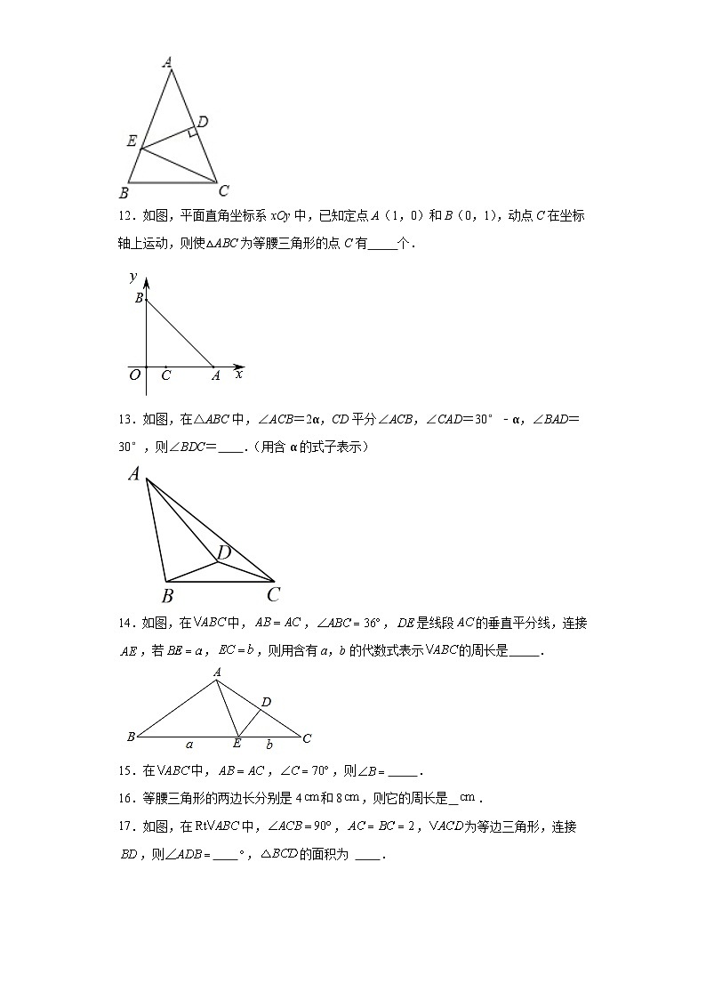 13.3等腰三角形-2023-2024学年人教版八年级数学上册同步练习第3页
