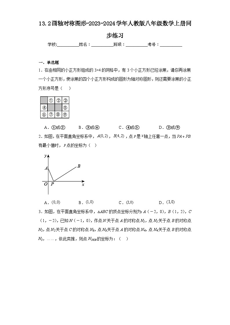 13.2画轴对称图形-2023-2024学年人教版八年级数学上册同步练习01
