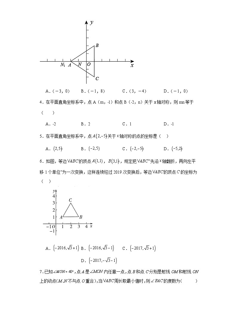 13.2画轴对称图形-2023-2024学年人教版八年级数学上册同步练习02