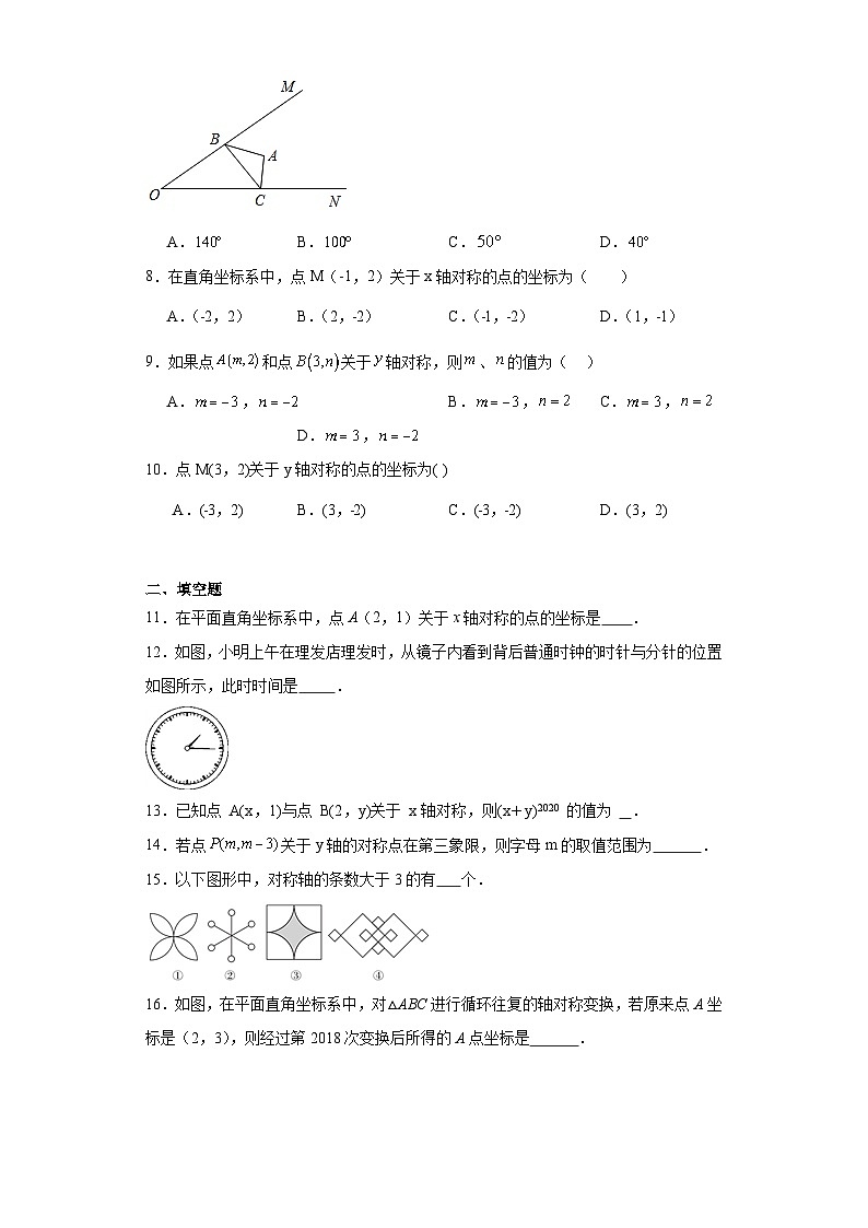 13.2画轴对称图形-2023-2024学年人教版八年级数学上册同步练习03
