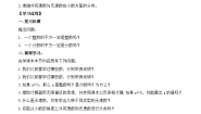 北师大版八年级上册第二章 实数1 认识无理数学案