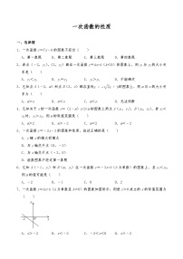 数学八年级上册3 一次函数的图象达标测试