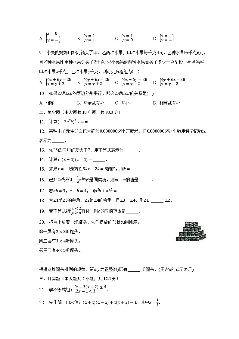 北京市海淀区育英学校2022-2023学年七年级下学期期末数学试卷(含答案)第2页