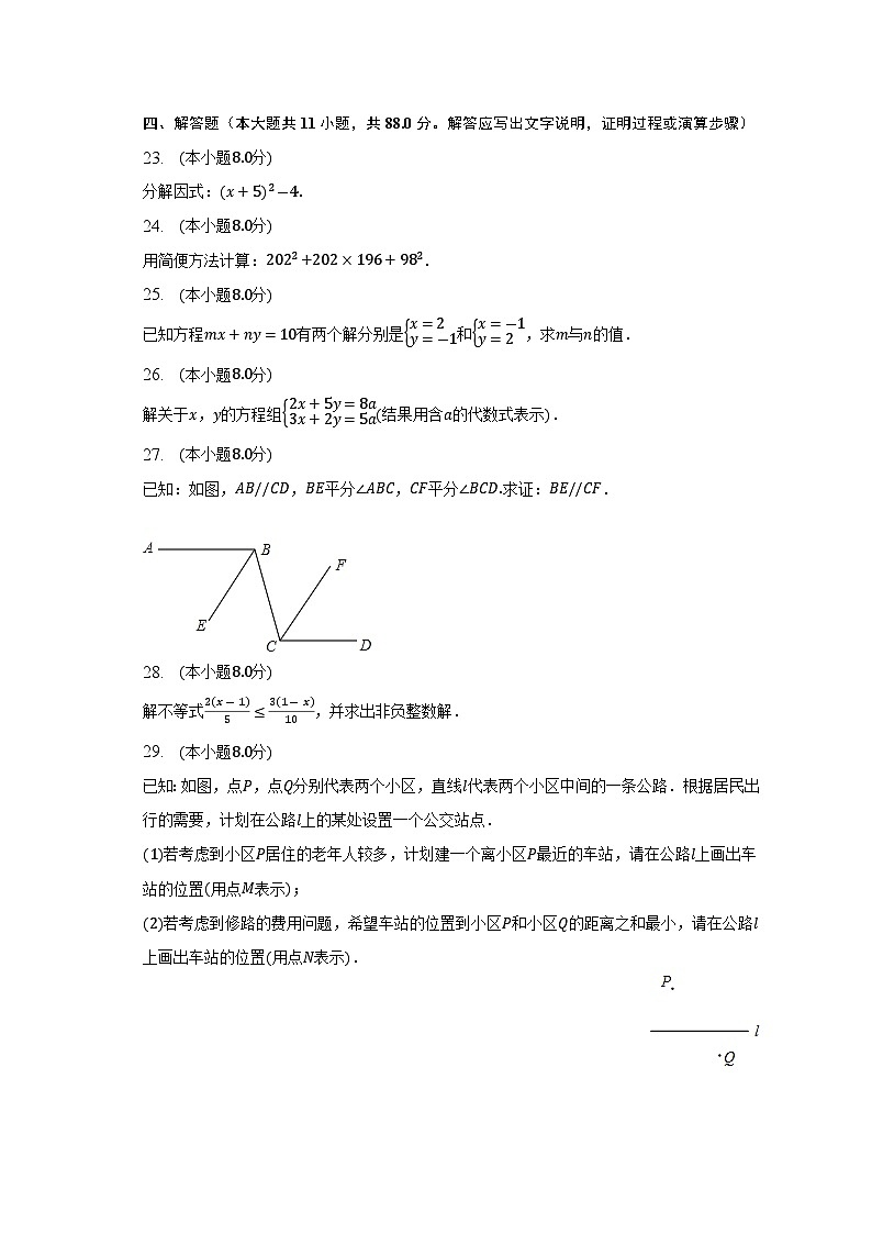 北京市海淀区育英学校2022-2023学年七年级下学期期末数学试卷(含答案)第3页