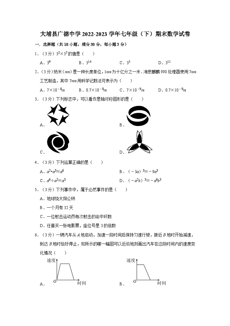 广东省梅州市大埔县广德中学2022-2023学年七年级下学期期末数学试卷(含答案)01