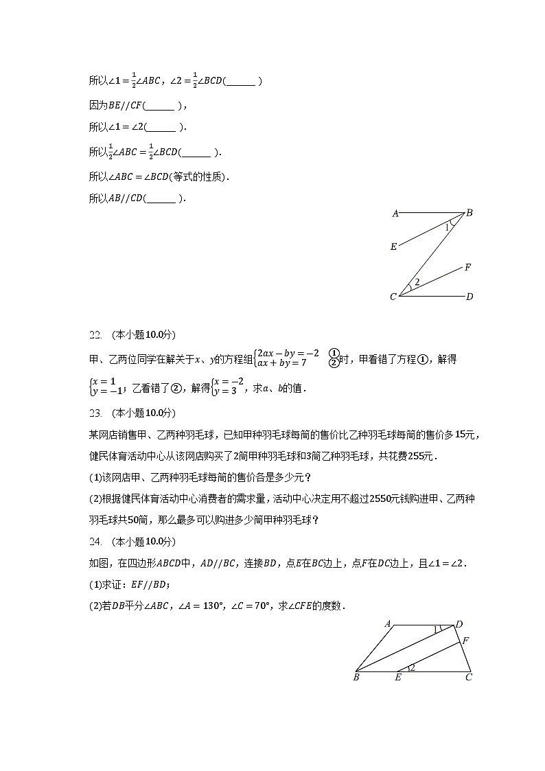 江苏省连云港市灌云县2022-2023学年七年级下学期期末数学试卷(含答案)第3页