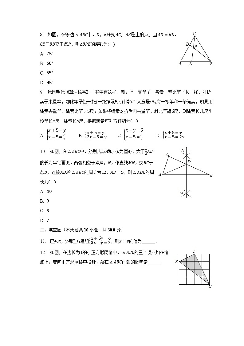 山东省东营市河口区2022-2023学年七年级下学期期末数学试卷(五四学制)(含答案)第2页