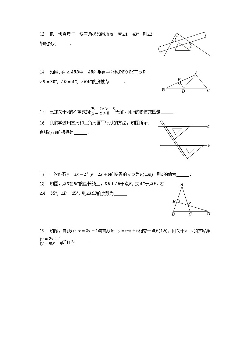 山东省东营市河口区2022-2023学年七年级下学期期末数学试卷(五四学制)(含答案)第3页