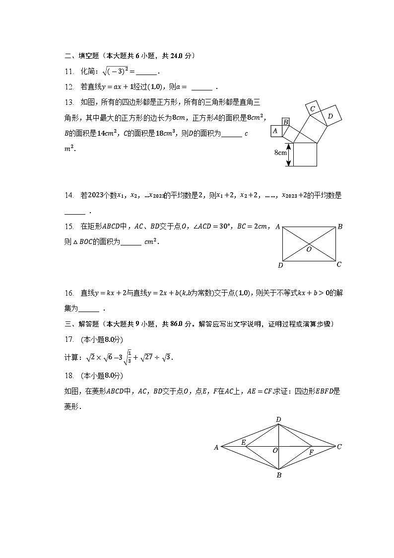 福建省福州市晋安区2022-2023学年八年级下学期期末数学试卷(含答案)第3页