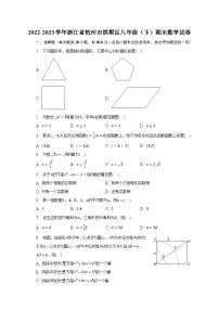 浙江省杭州市拱墅区2022-2023学年八年级下学期期末数学试卷(含答案)