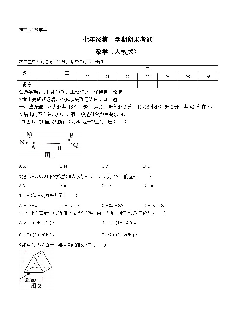 河北省邢台市威县第三中学2022-2023学年七年级上学期期末数学试题(含答案)第1页