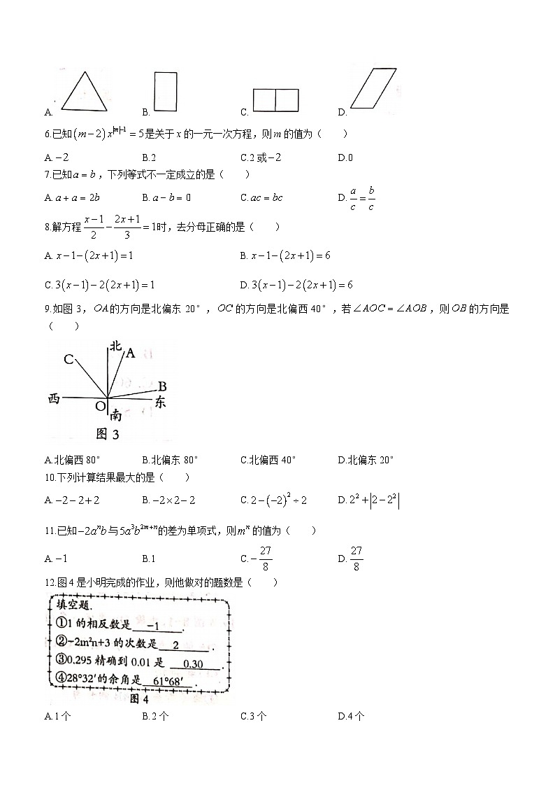 河北省邢台市威县第三中学2022-2023学年七年级上学期期末数学试题(含答案)第2页