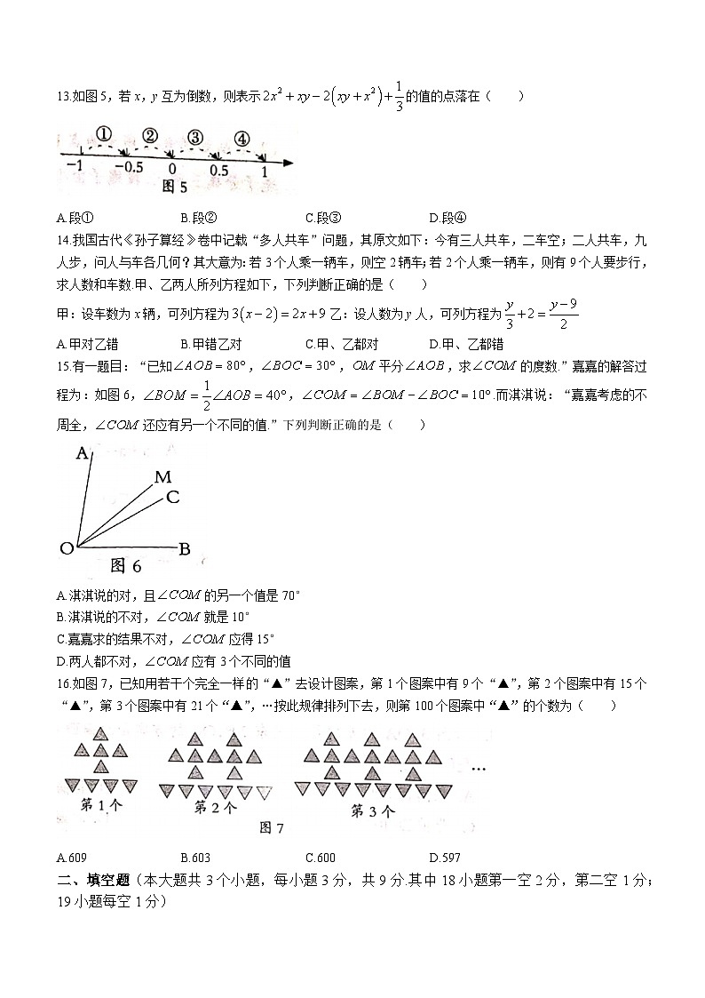 河北省邢台市威县第三中学2022-2023学年七年级上学期期末数学试题(含答案)第3页