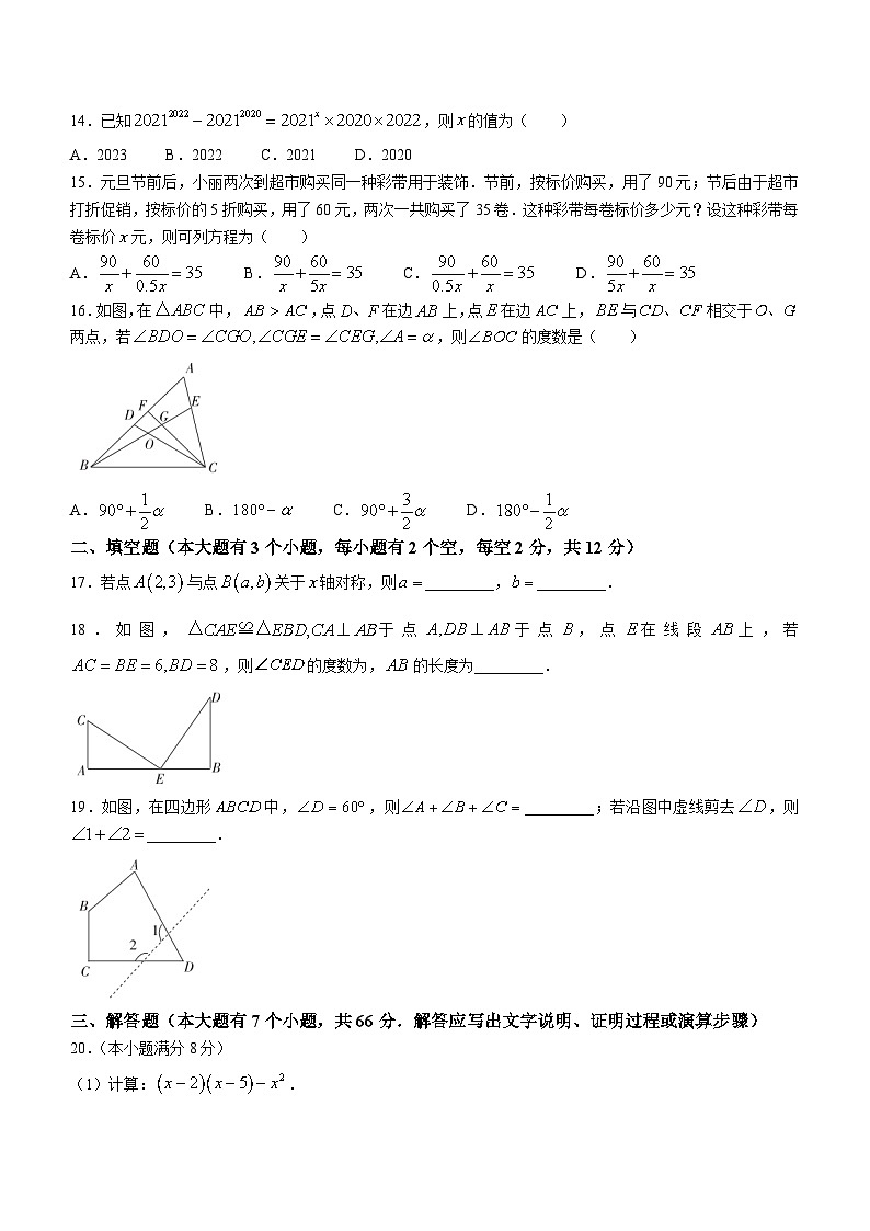河北省邢台市南宫市2022-2023学年八年级上学期期末数学试题(含答案)第3页