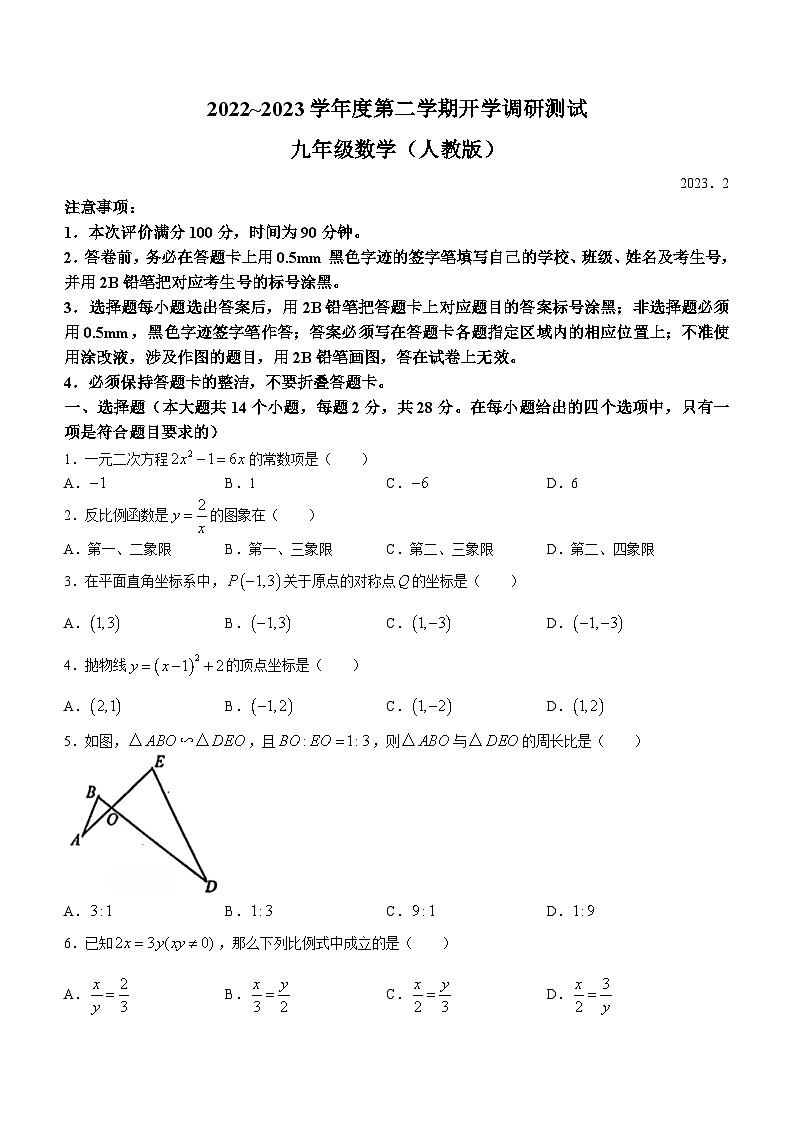 河北省唐山市路北区2022-2023学年九年级上学期期末数学试题(含答案)第1页