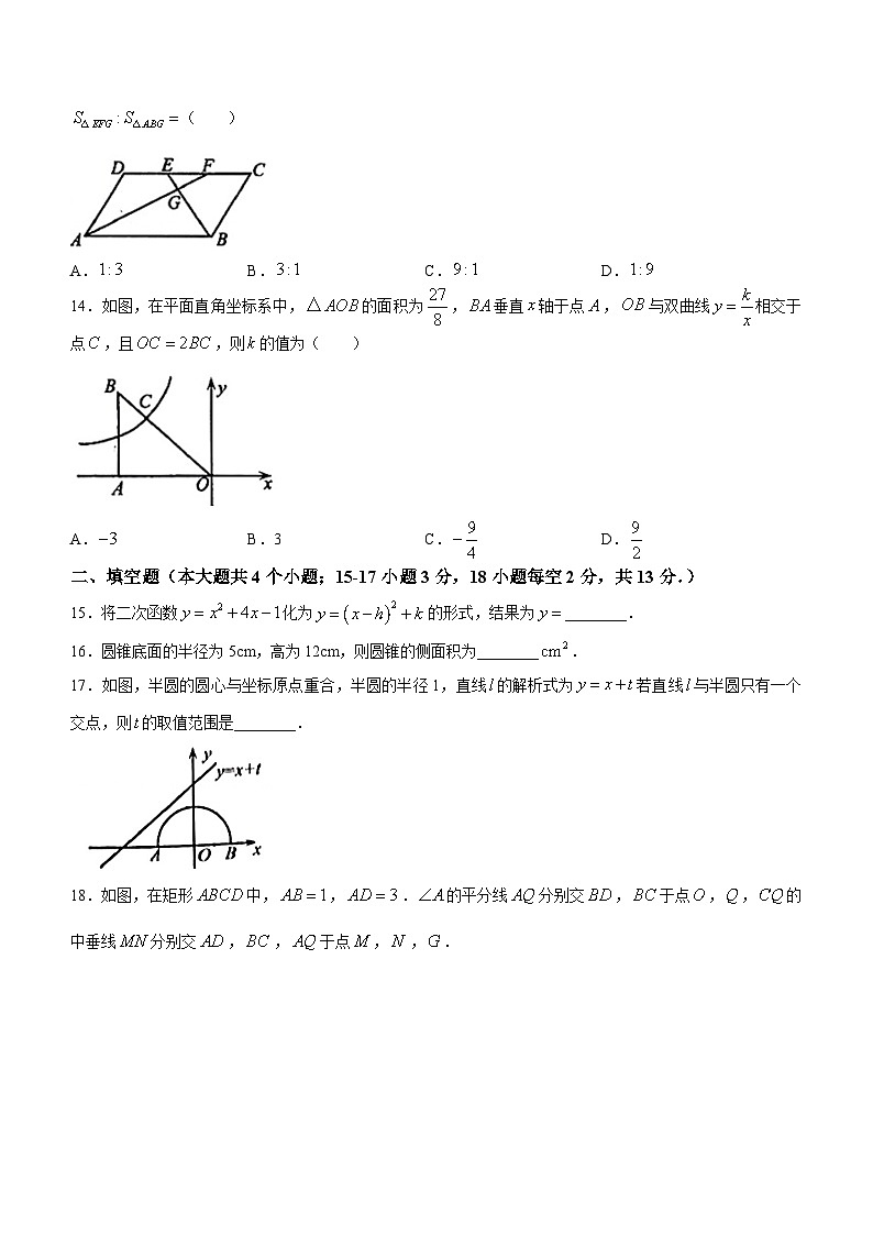 河北省唐山市路北区2022-2023学年九年级上学期期末数学试题(含答案)第3页