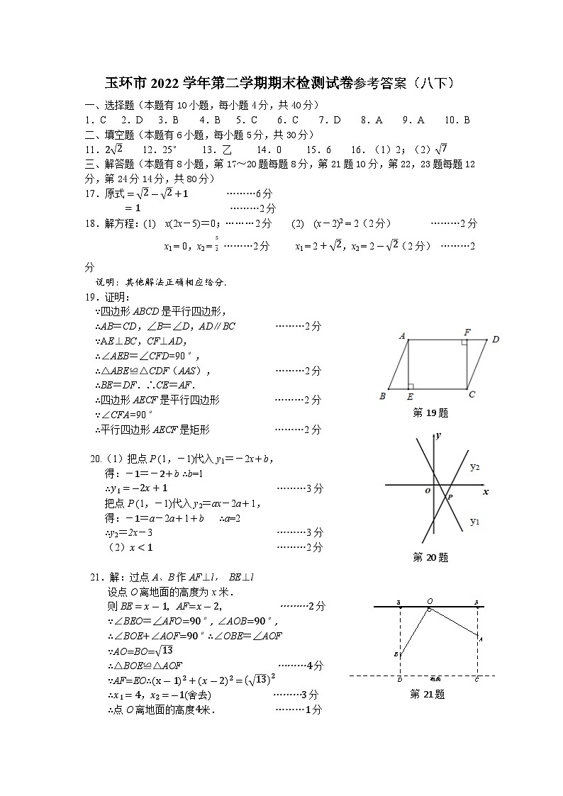 答案--玉环市2022学年第二学期数学期末试卷定稿.第1页