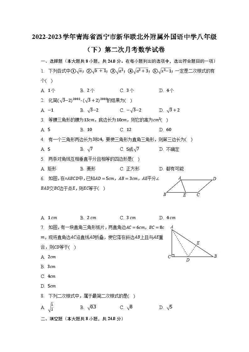 2022-2023学年青海省西宁市新华联北外附属外国语中学八年级(下)第二次月考数学试卷(含解析)01