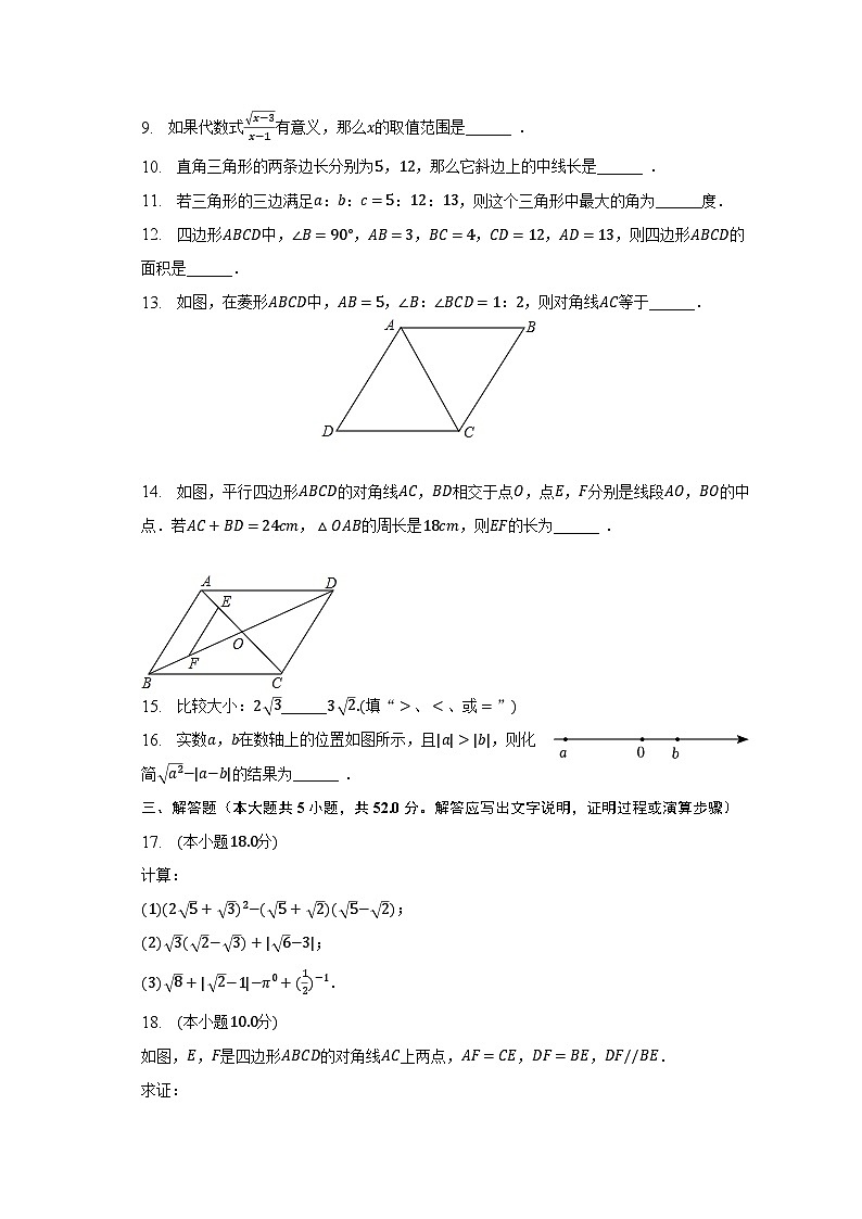 2022-2023学年青海省西宁市新华联北外附属外国语中学八年级(下)第二次月考数学试卷(含解析)02