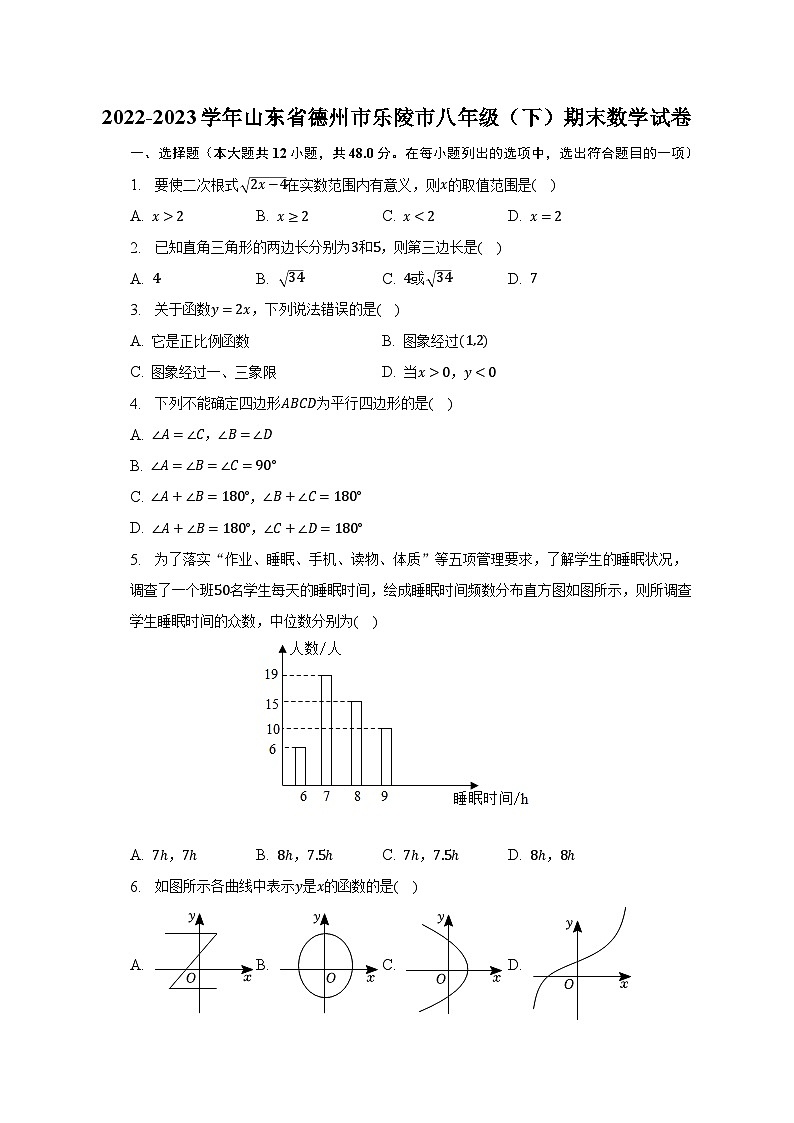 2022-2023学年山东省德州市乐陵市八年级(下)期末数学试卷(含解析)01