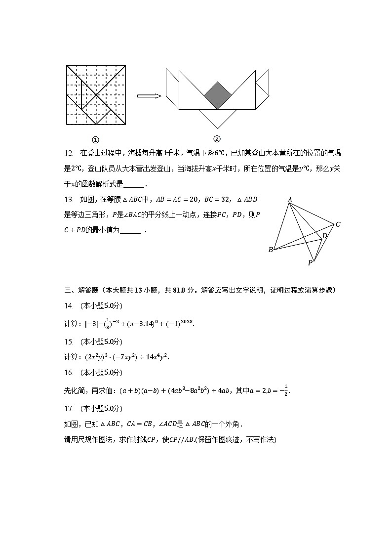 2022-2023学年陕西省西安市七年级(下)期末数学试卷(含解析)第3页