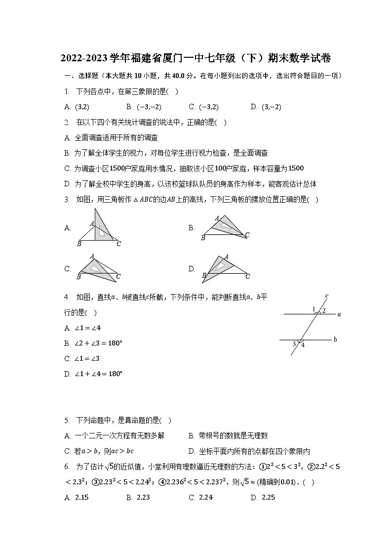 2022-2023学年福建省厦门一中七年级(下)期末数学试卷(含解析)01