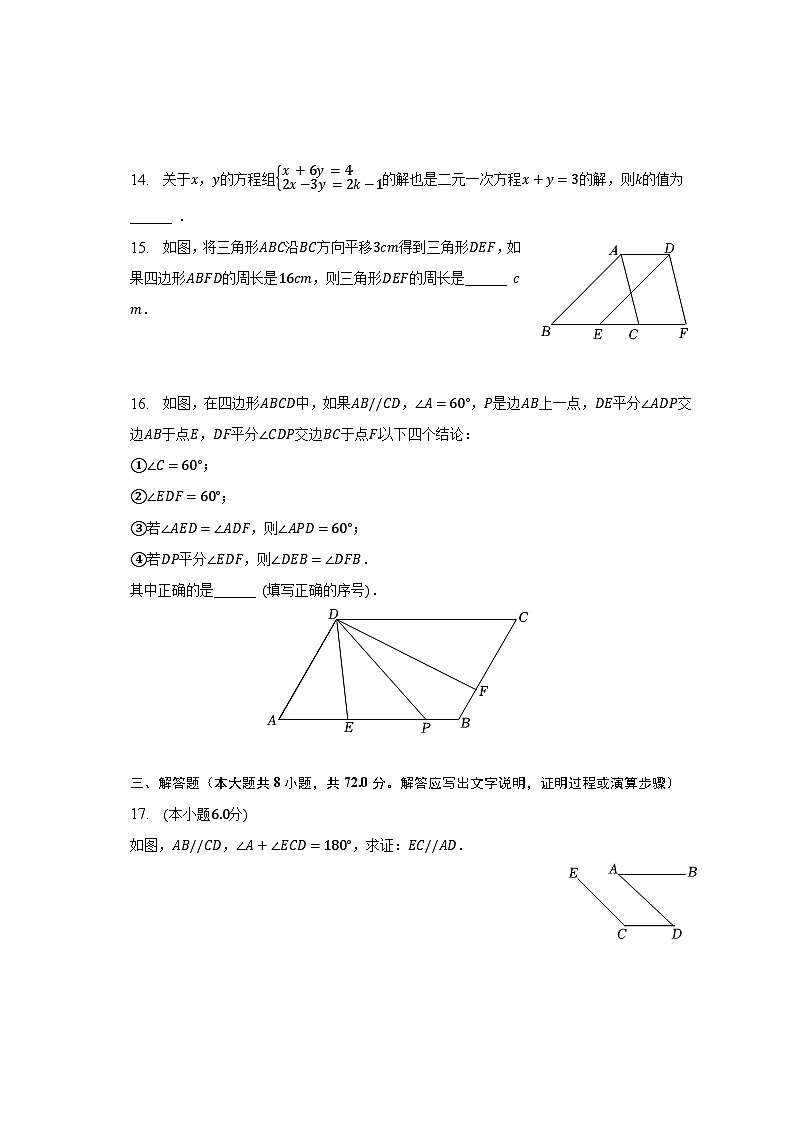 2022-2023学年广东省广州市越秀区七年级(下)期末数学试卷(含解析)第3页
