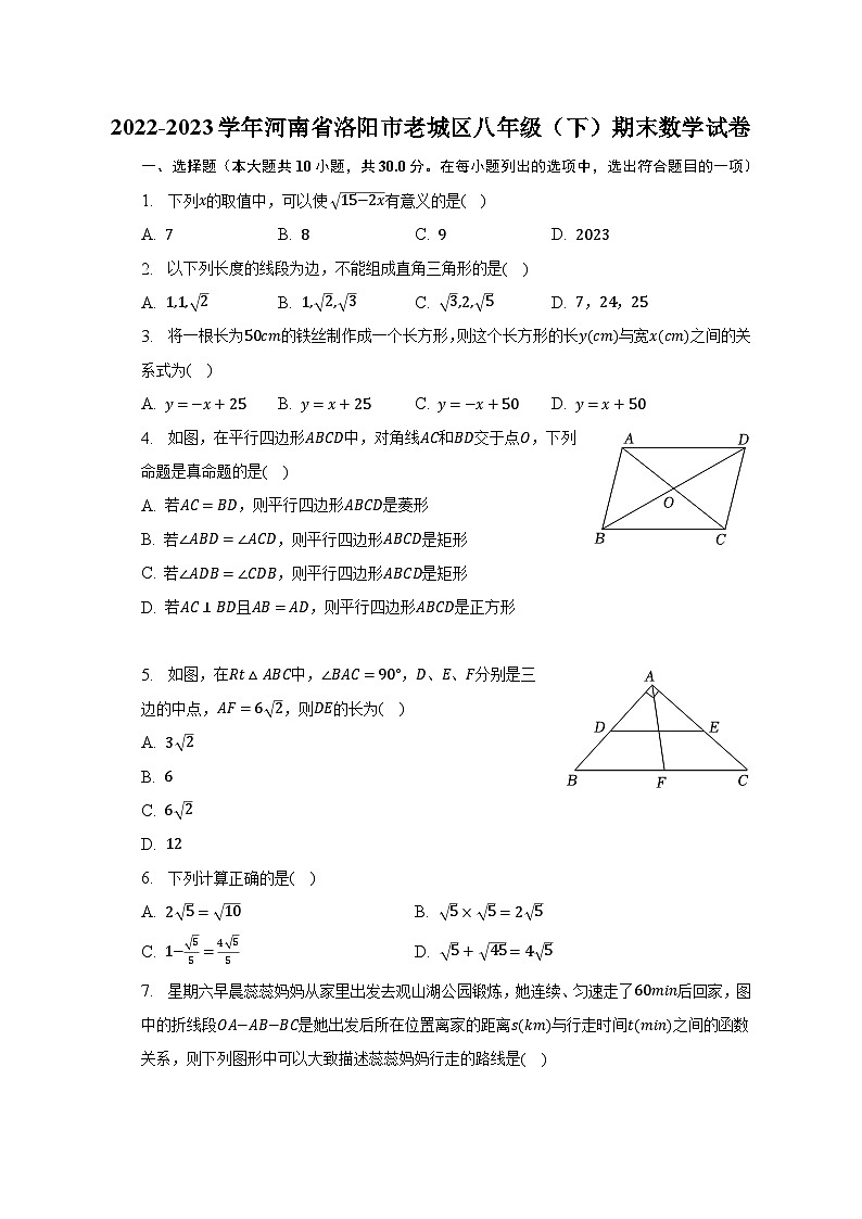 2022-2023学年河南省洛阳市老城区八年级(下)期末数学试卷(含解析)第1页