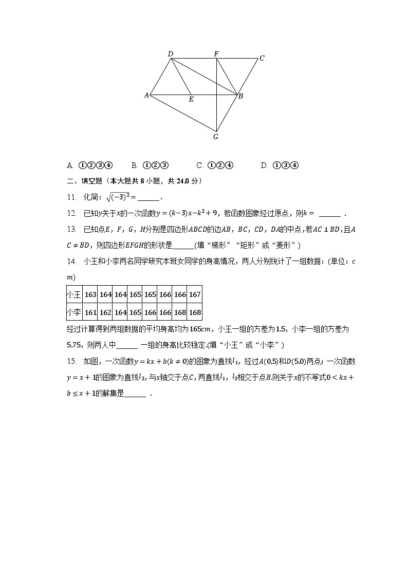 2022-2023学年河南省洛阳市老城区八年级(下)期末数学试卷(含解析)第3页