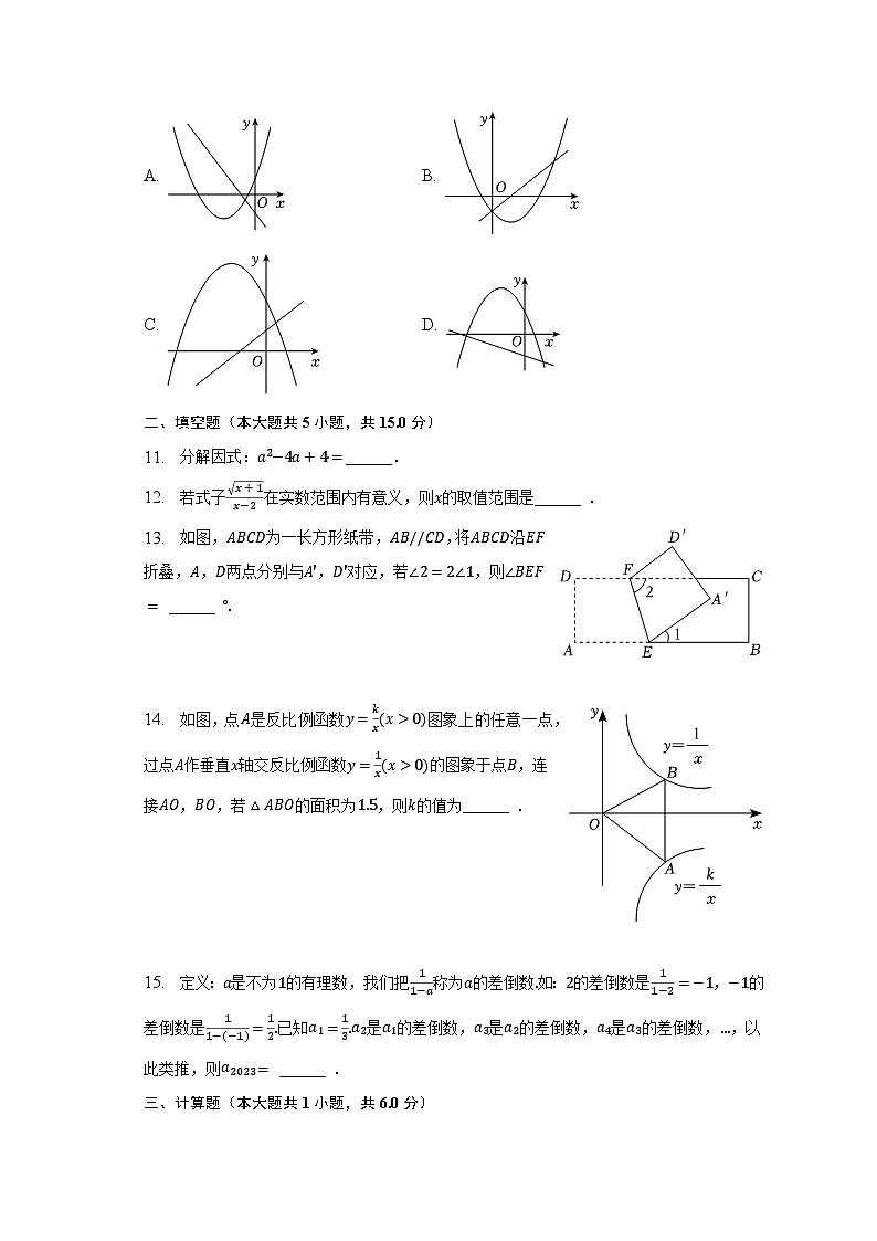 2023年山东省济宁市梁山县中考数学二模试卷(含解析)第3页