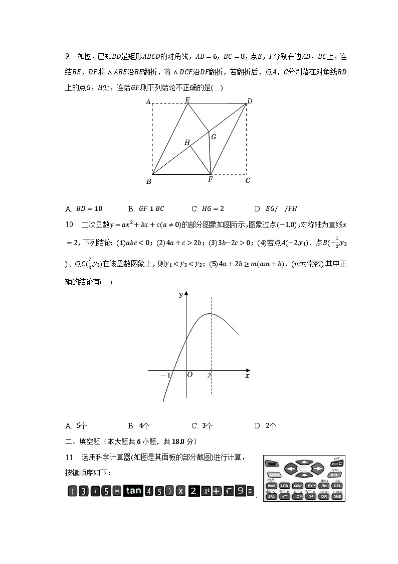 2023年山东省烟台市福山区中考数学一模试卷(含解析)03